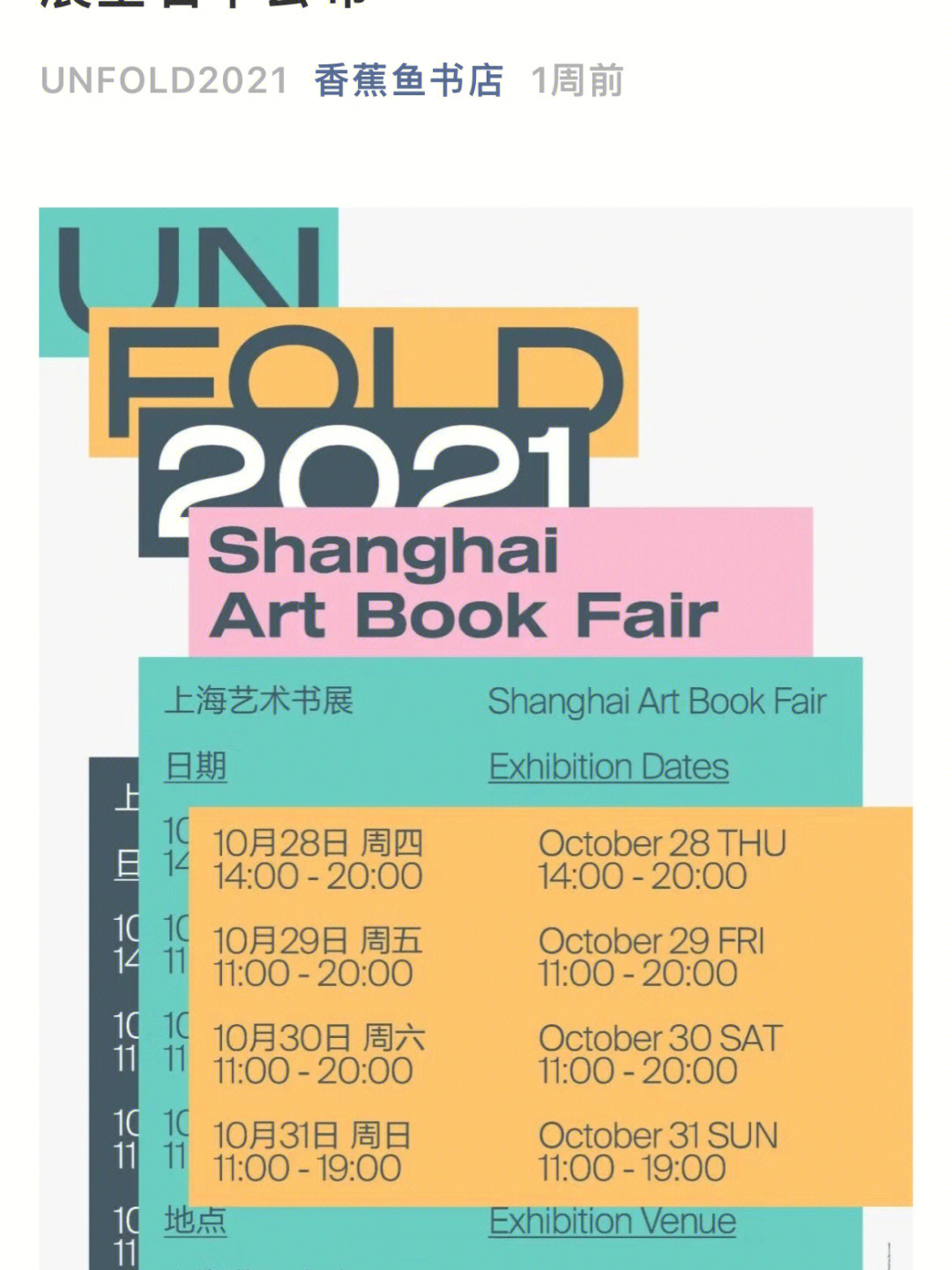 unfoldartbookfair艺术书展