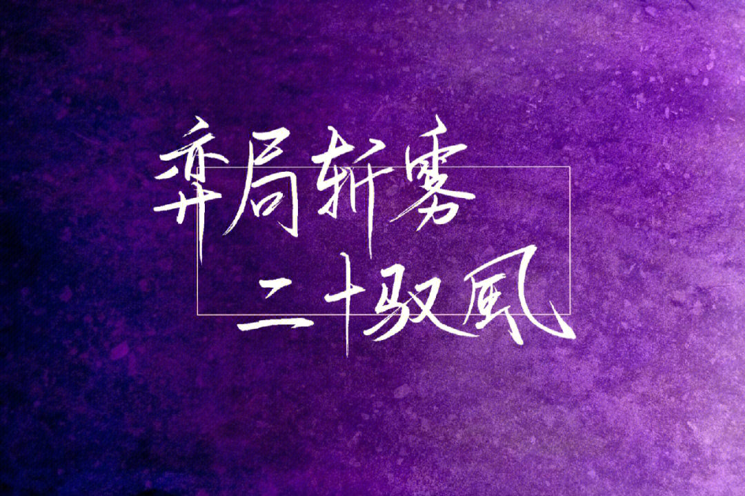 马嘉祺壁纸 文字图片