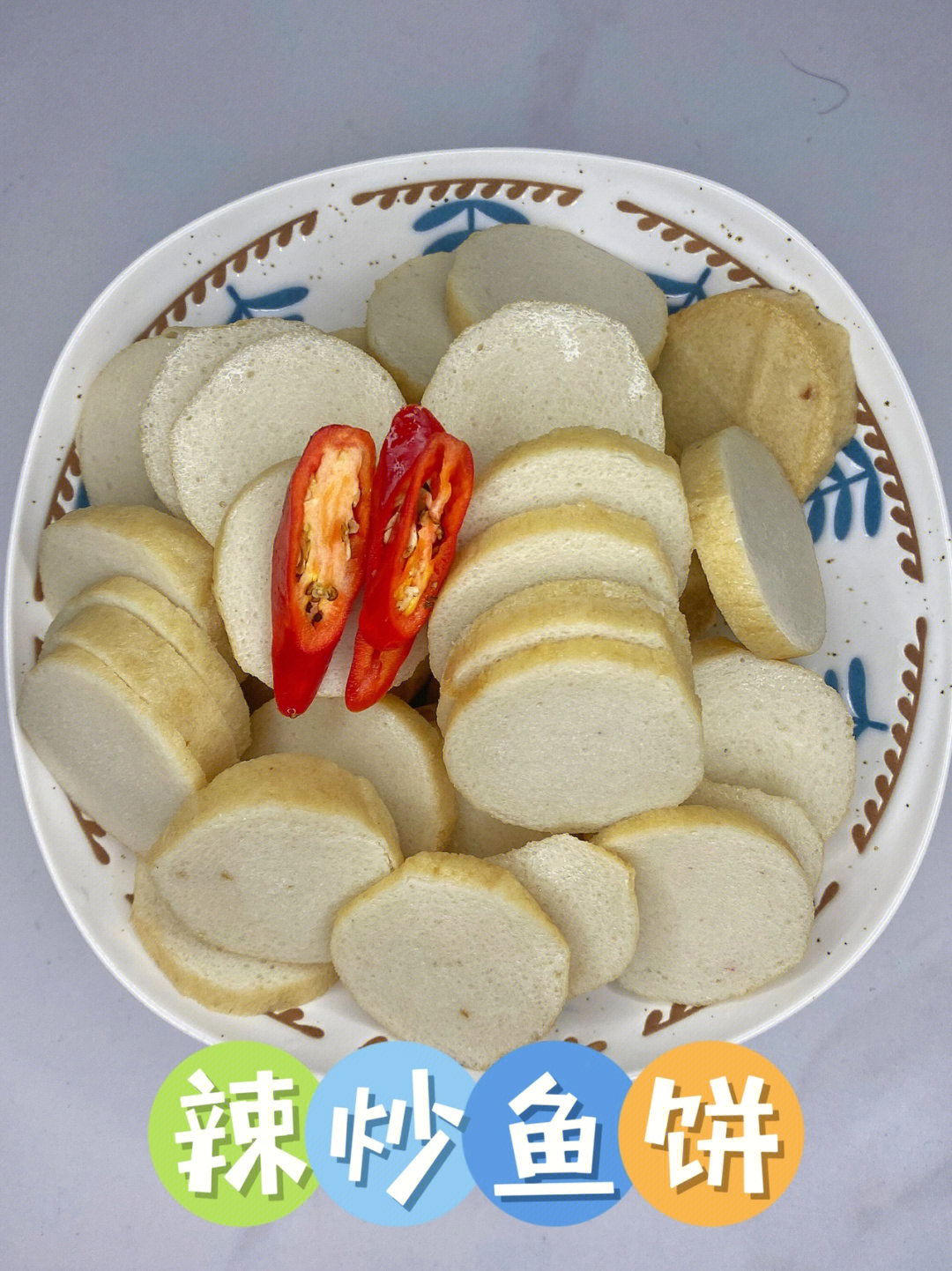 手工鱼饼的制作方法图片