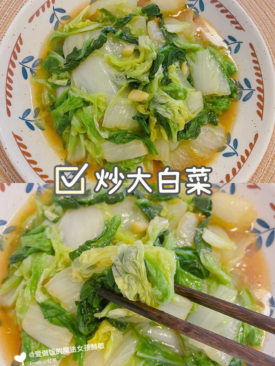 炒大白菜最简单的做法图片