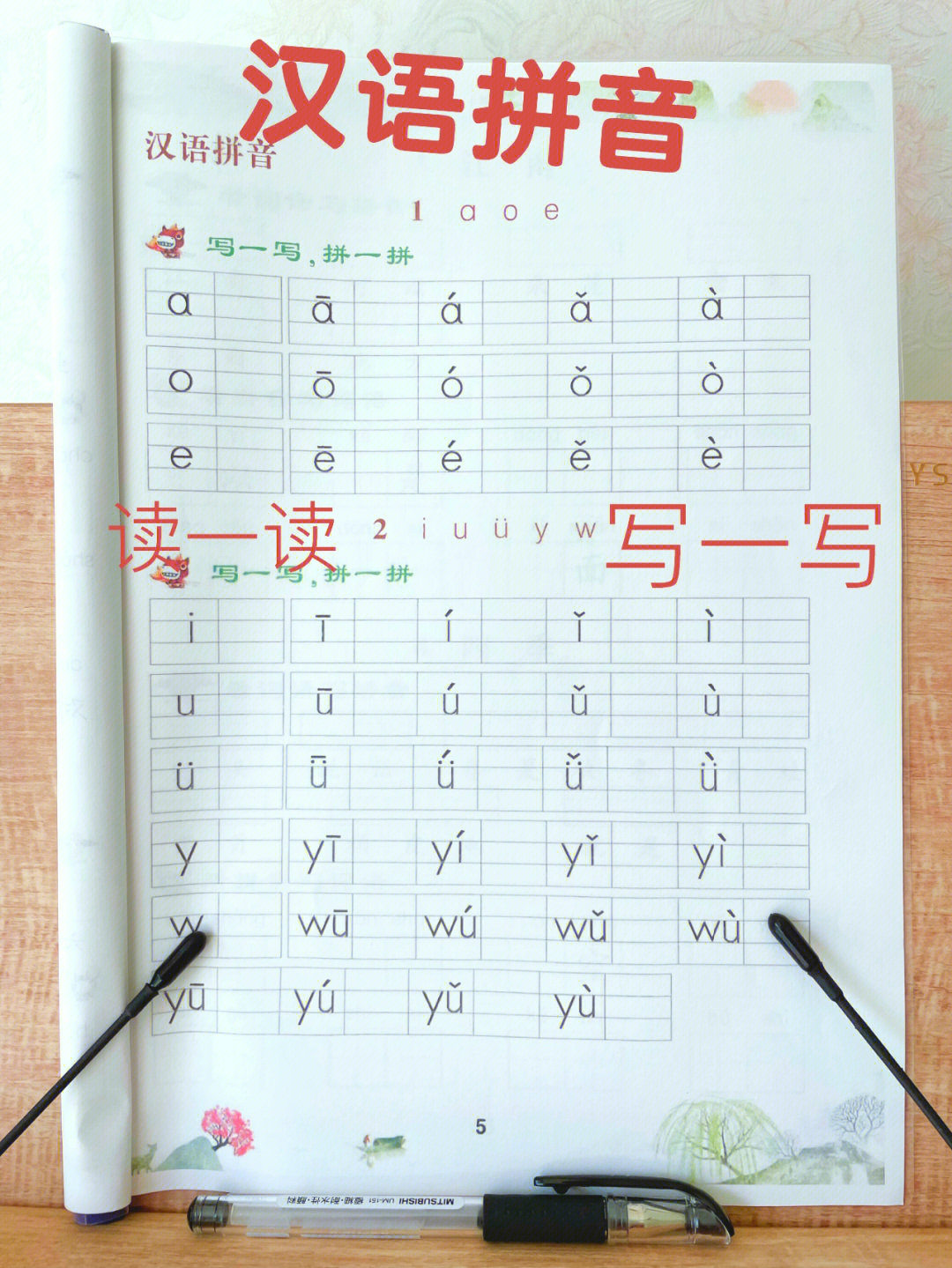汉语拼音读一读写一写