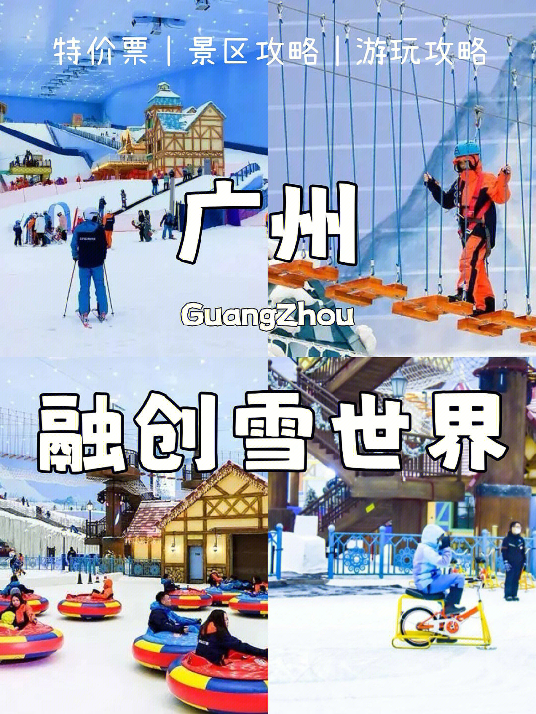 广州融创雪世界攻略赴一场南国冰雪嘉年华