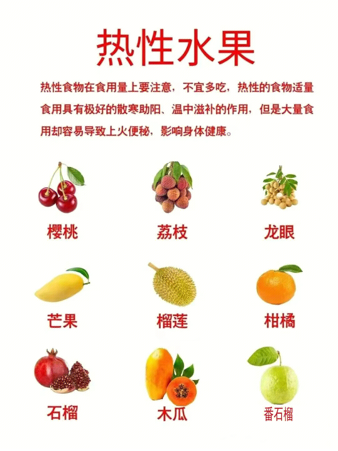 而秋季的很多水果都属于热性水果或者温性水果,梨子,西瓜,香瓜等都