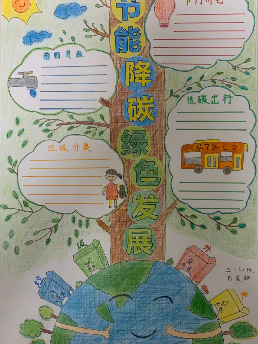 小学手抄报