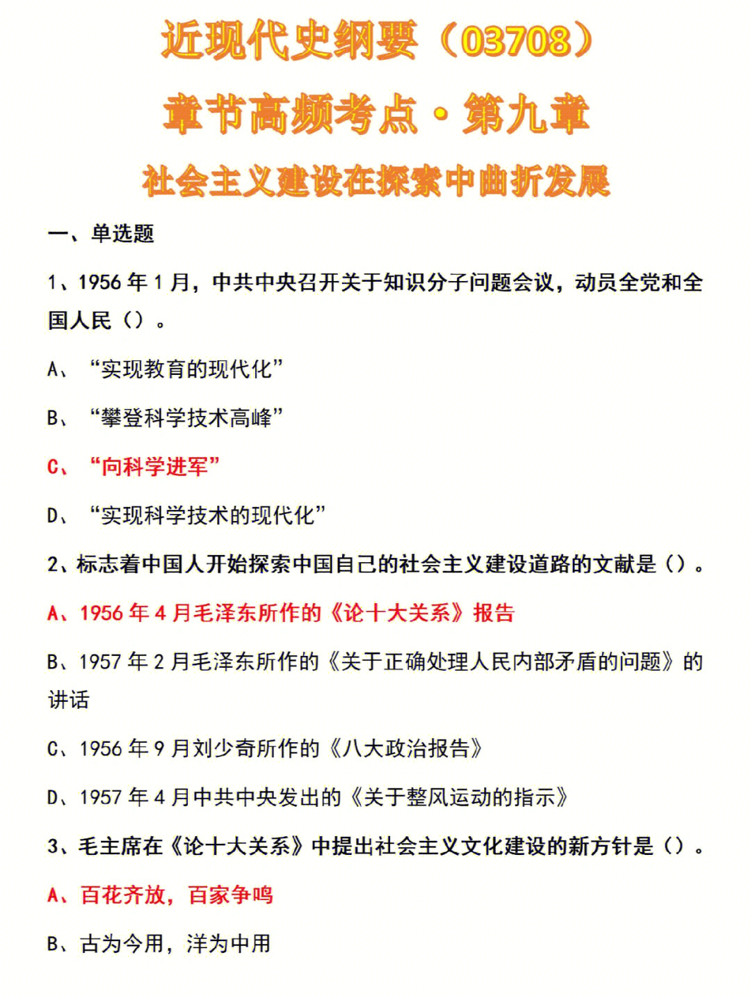 中国近现代史纲要章节必考点整理来自押题库