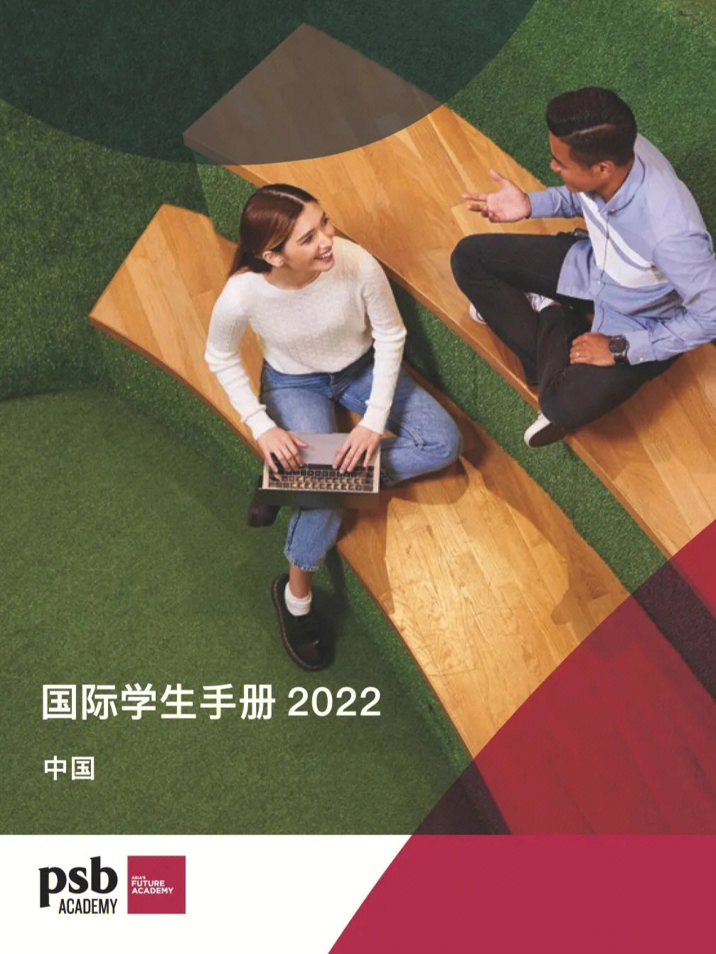 2022年新加坡psb学院国际学生手册中文版