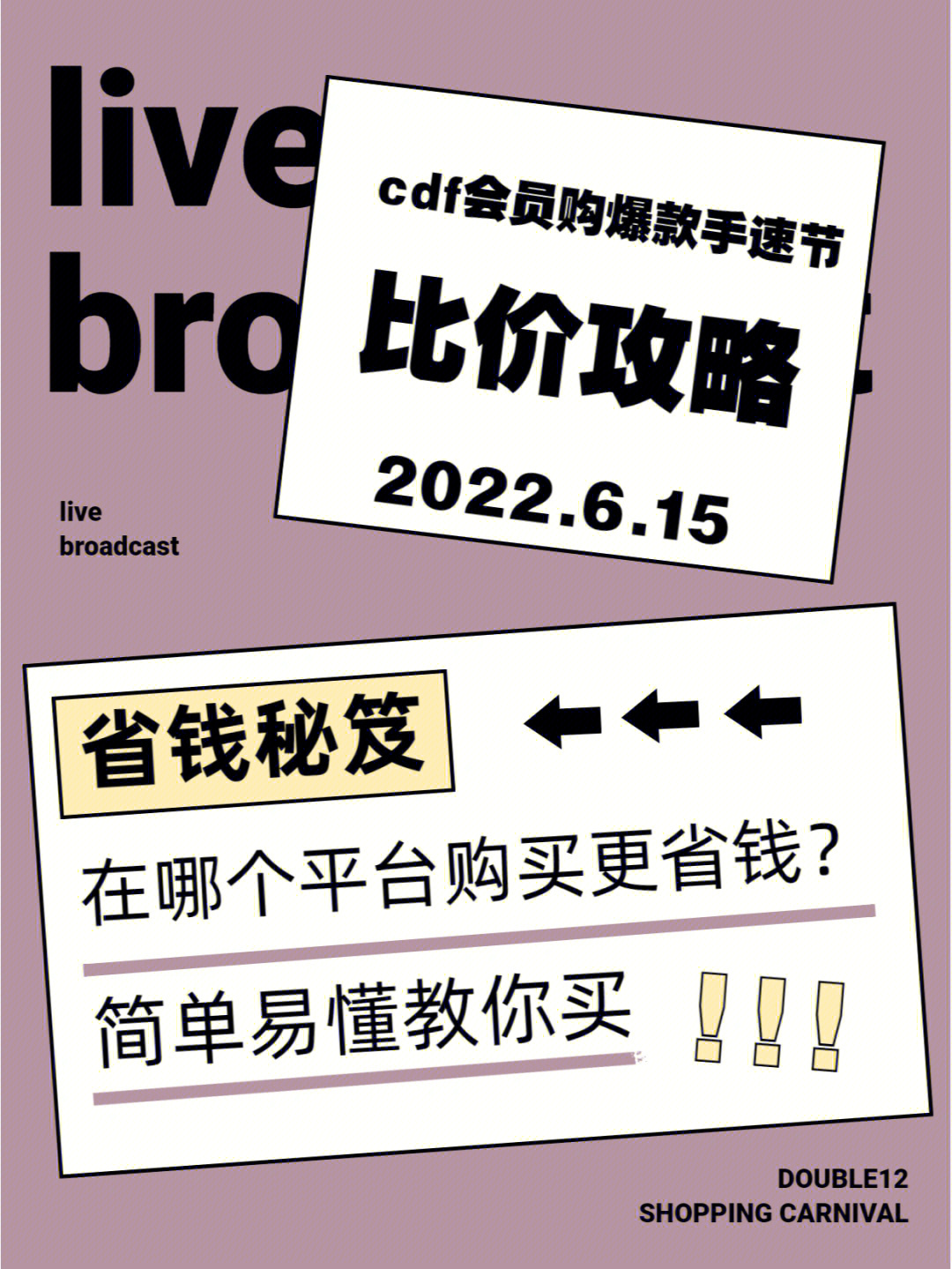 cdf会员购615爆款手速节直播商品比价攻略