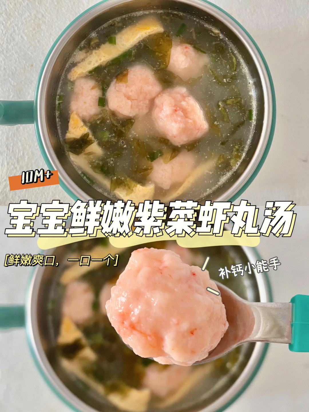 虾丸鸡皮汤图片