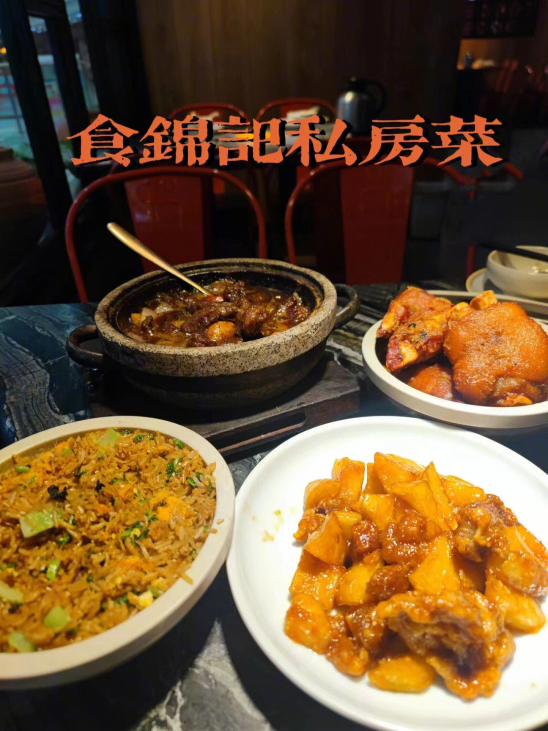 92店名:食锦记私房菜90人均:50 7515营业时间:9:30-22:0079