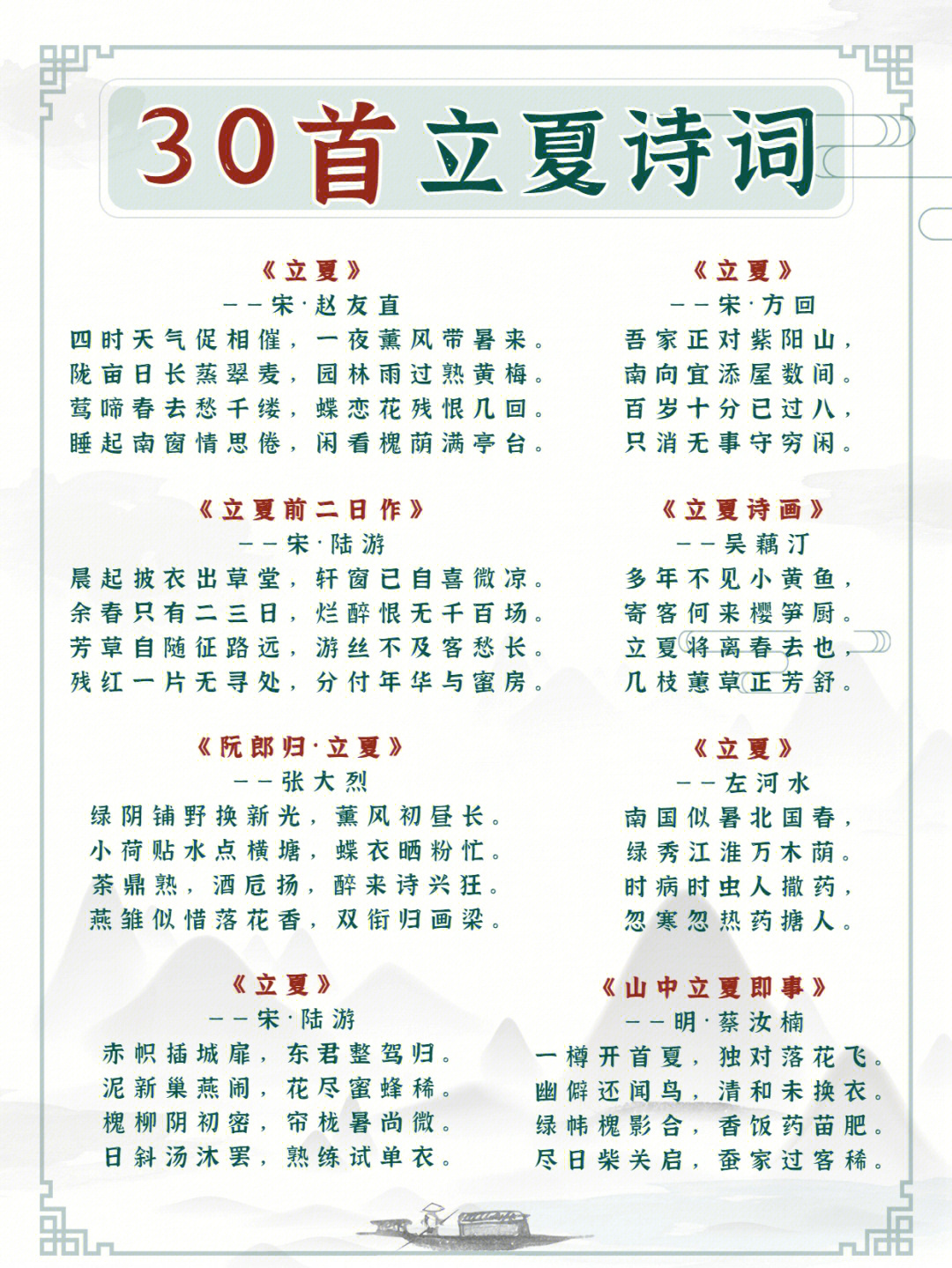 关于立夏的诗句古诗图片