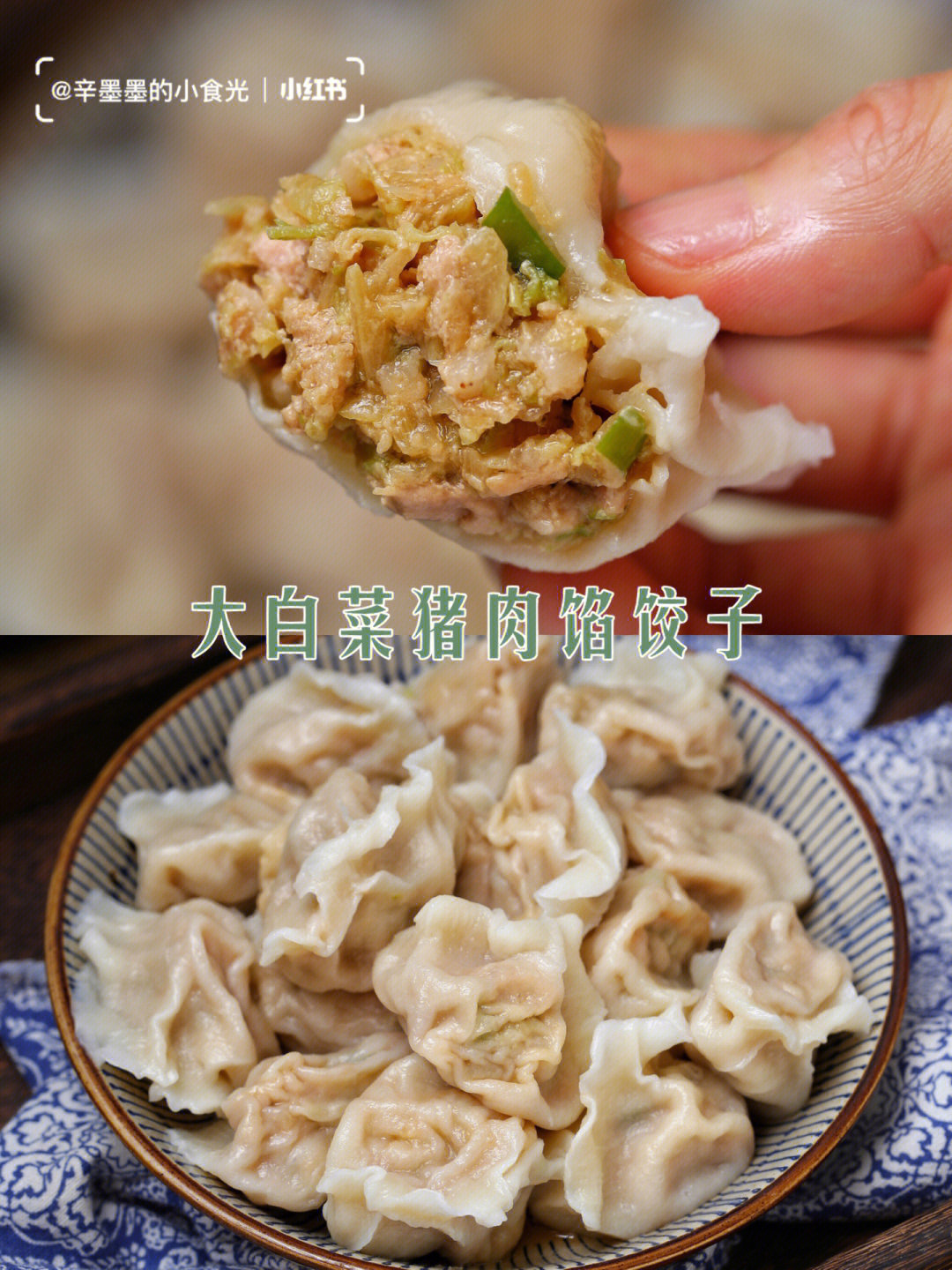 白菜花样饺子包法大全图片