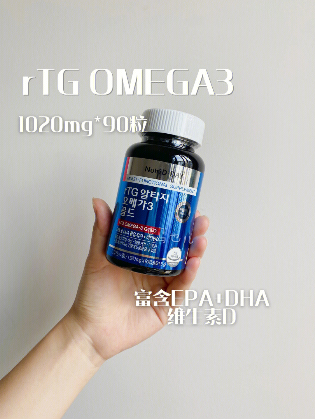 今天继续翻译介绍韩国鱼油类产品nutrid-day rtg omega-3 glod原材料