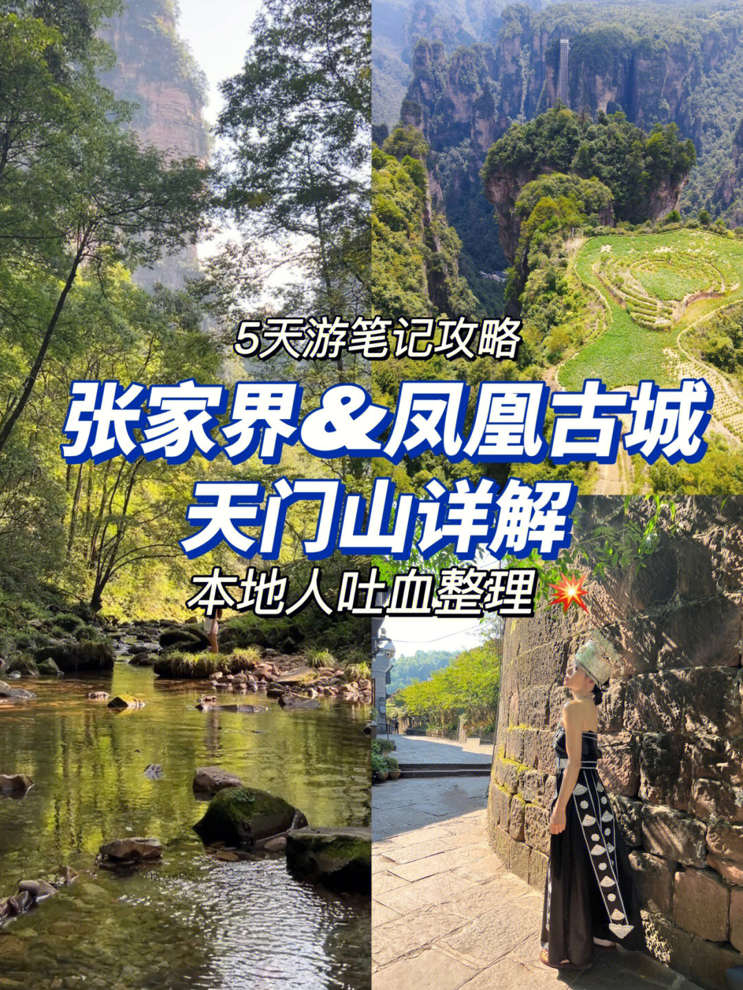 张家界天门山景区简介图片