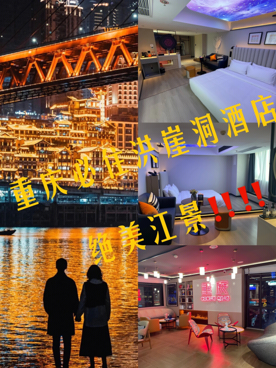 2021“必住榜”“必玩榜”发布 重庆45家酒店34家玩乐目的地上榜