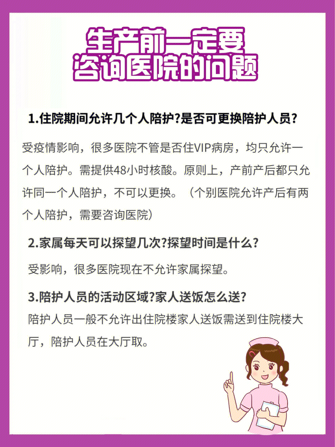 疫情期间,一定要提早向医院咨询清楚,生产时才不会手忙脚乱