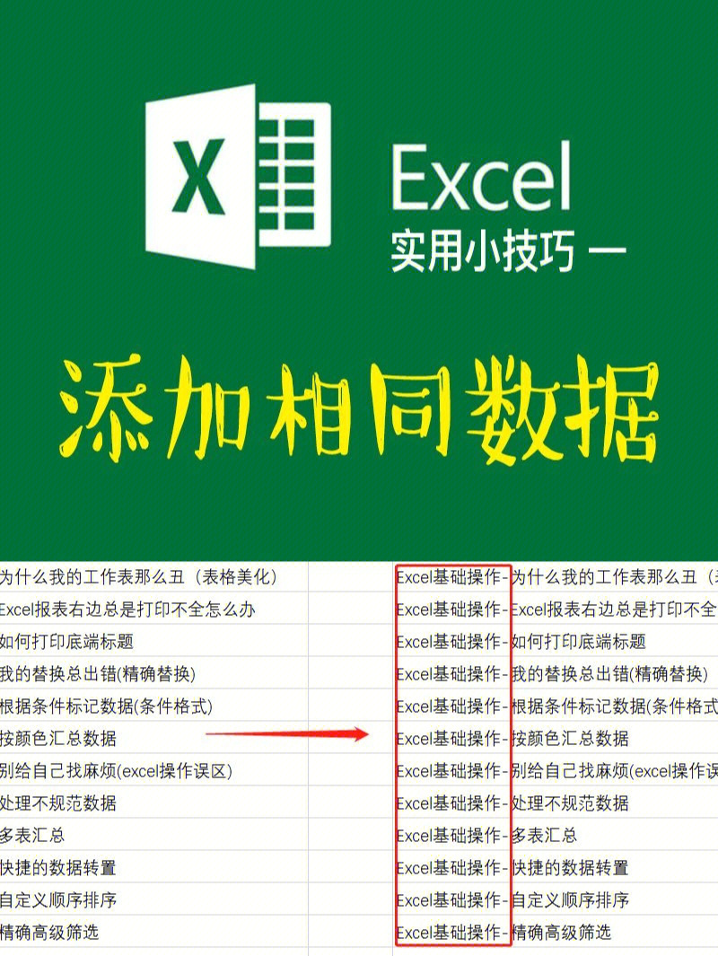 分享166个excel表格添加相同数据的小技巧