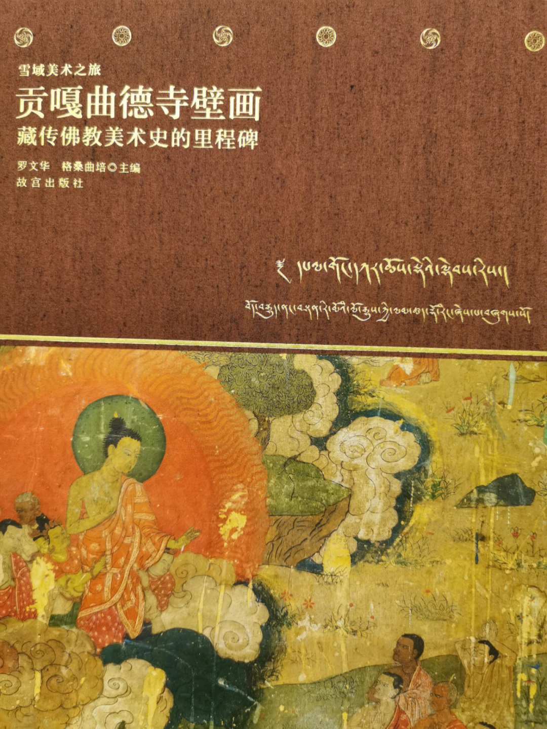 藏传佛教花教图片