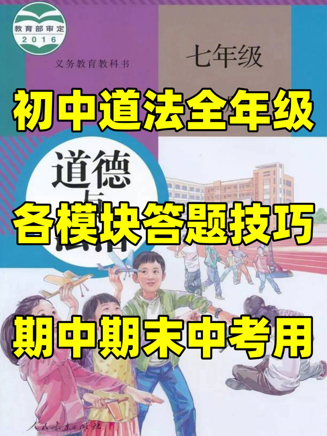 【中考政治】初中道德与法治重难点题型答题技巧#中考政治#初中道法