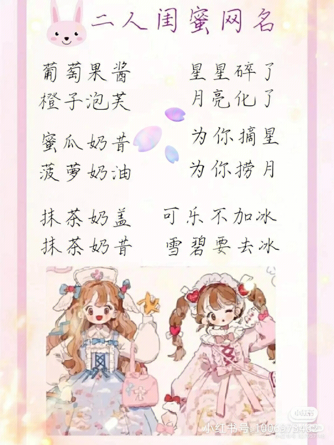 闺蜜名字两人霸气图片