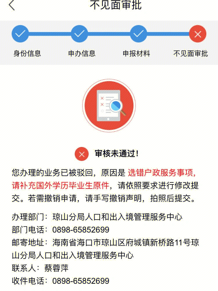 今天收到申请海南落户被驳回的通知,说选错户政服务事项,我一头雾水.