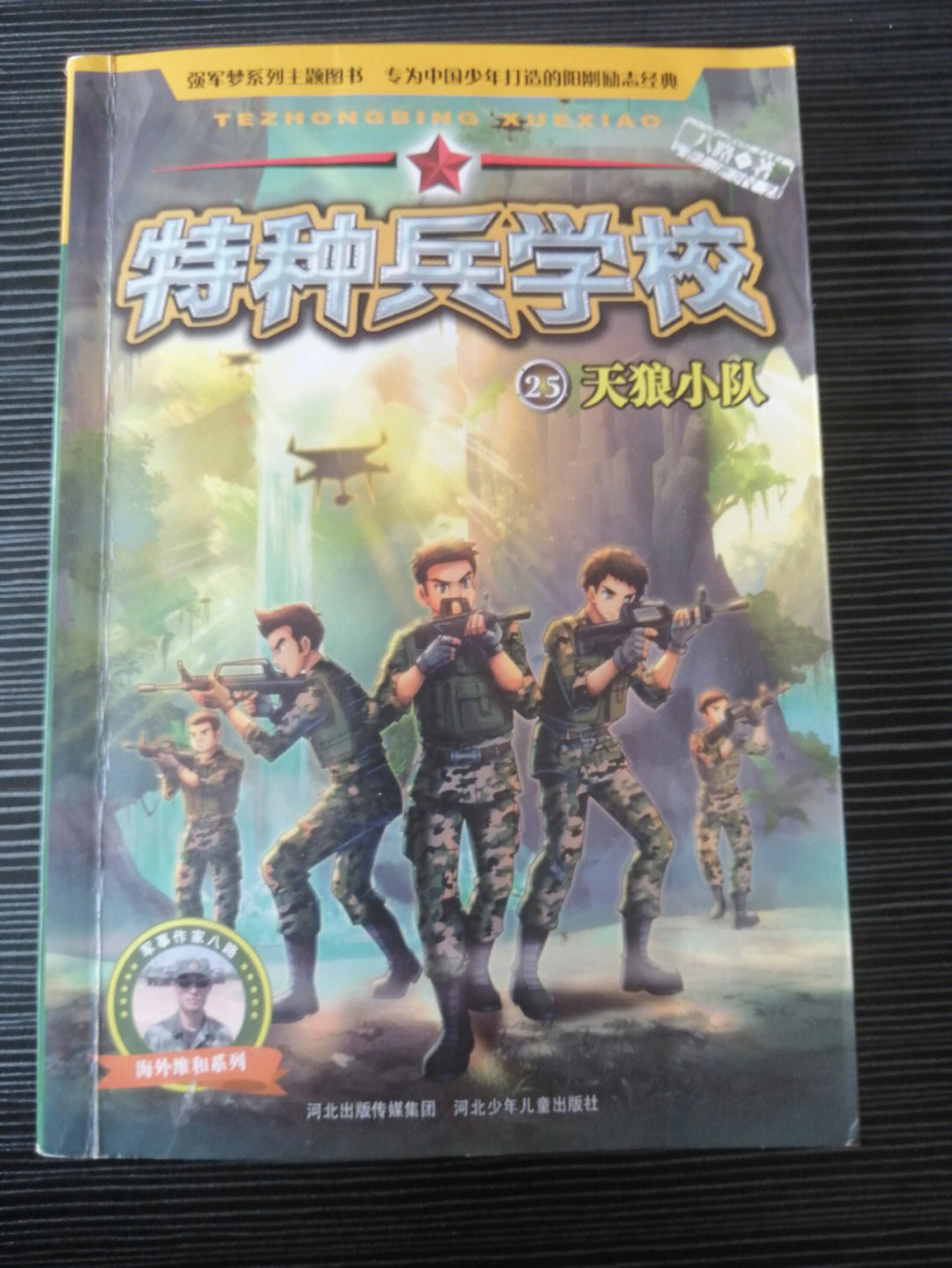 特种兵学校免费听图片