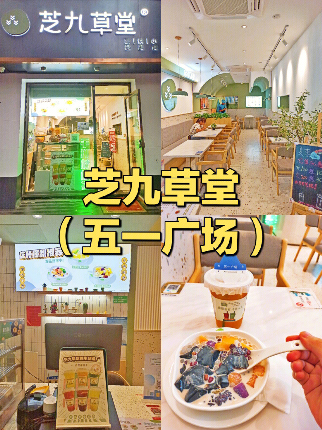 长沙探店芝九草堂长沙老牌甜品店