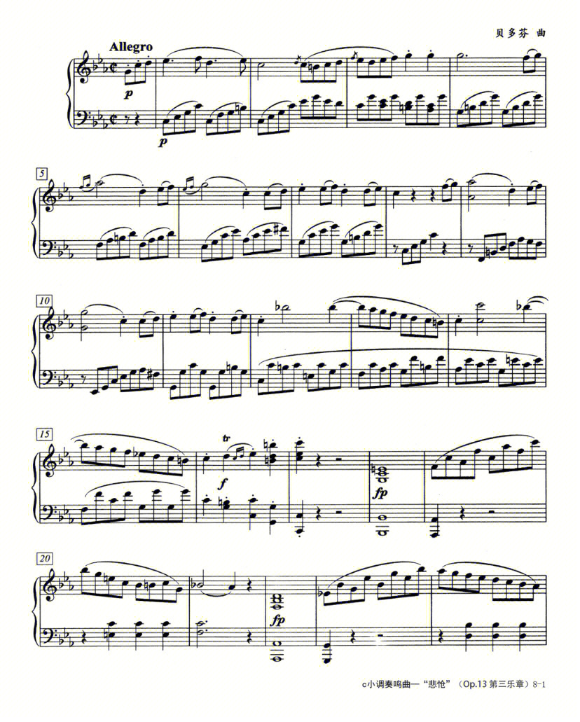 每日曲谱分享贝多芬悲怆奏鸣曲第三乐章