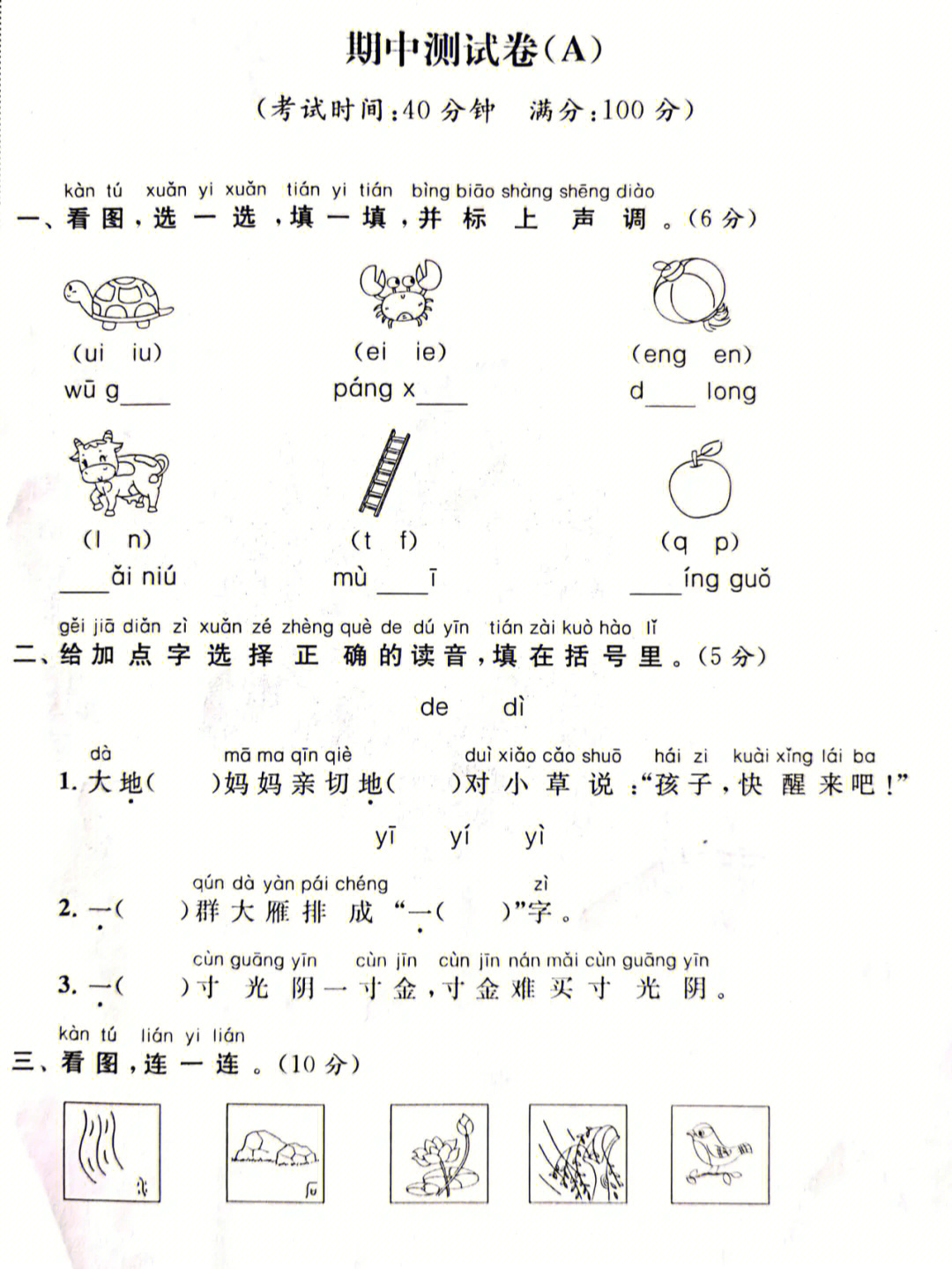 一年级上册语文期中考试卷