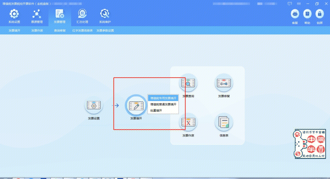 1起小规模免税 专票3% 记得改税率噢金税盘开票 公式算出开票一键成功