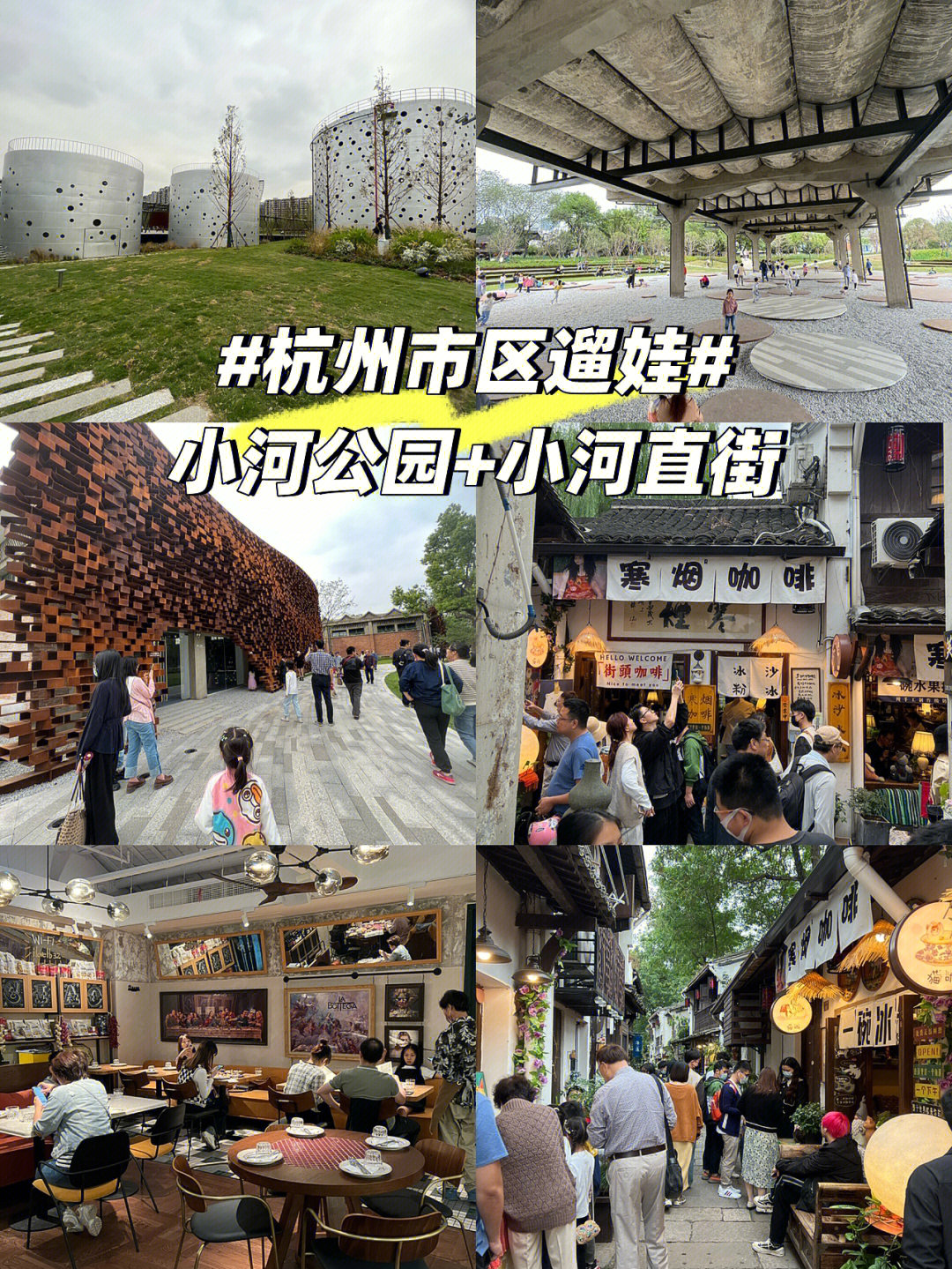 杭州市区遛娃小河公园小河直街