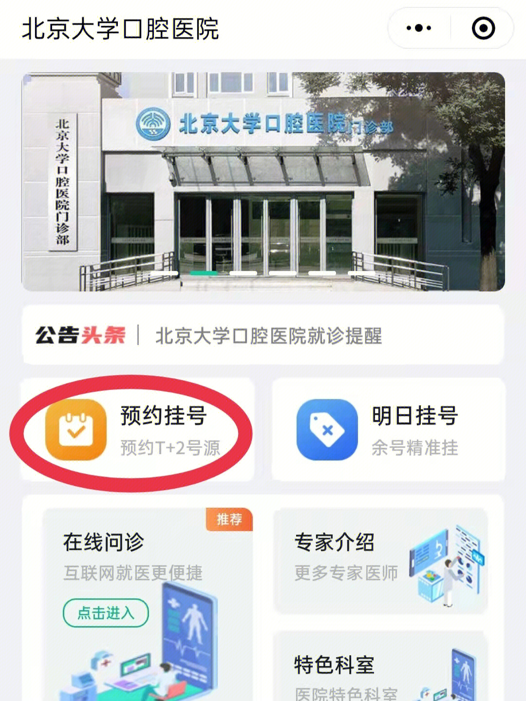 北京口腔医院挂号图片
