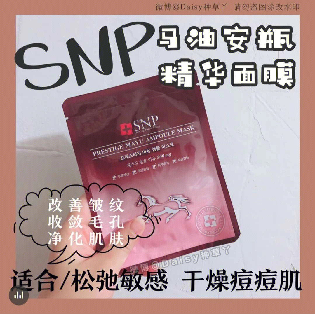 snp面膜