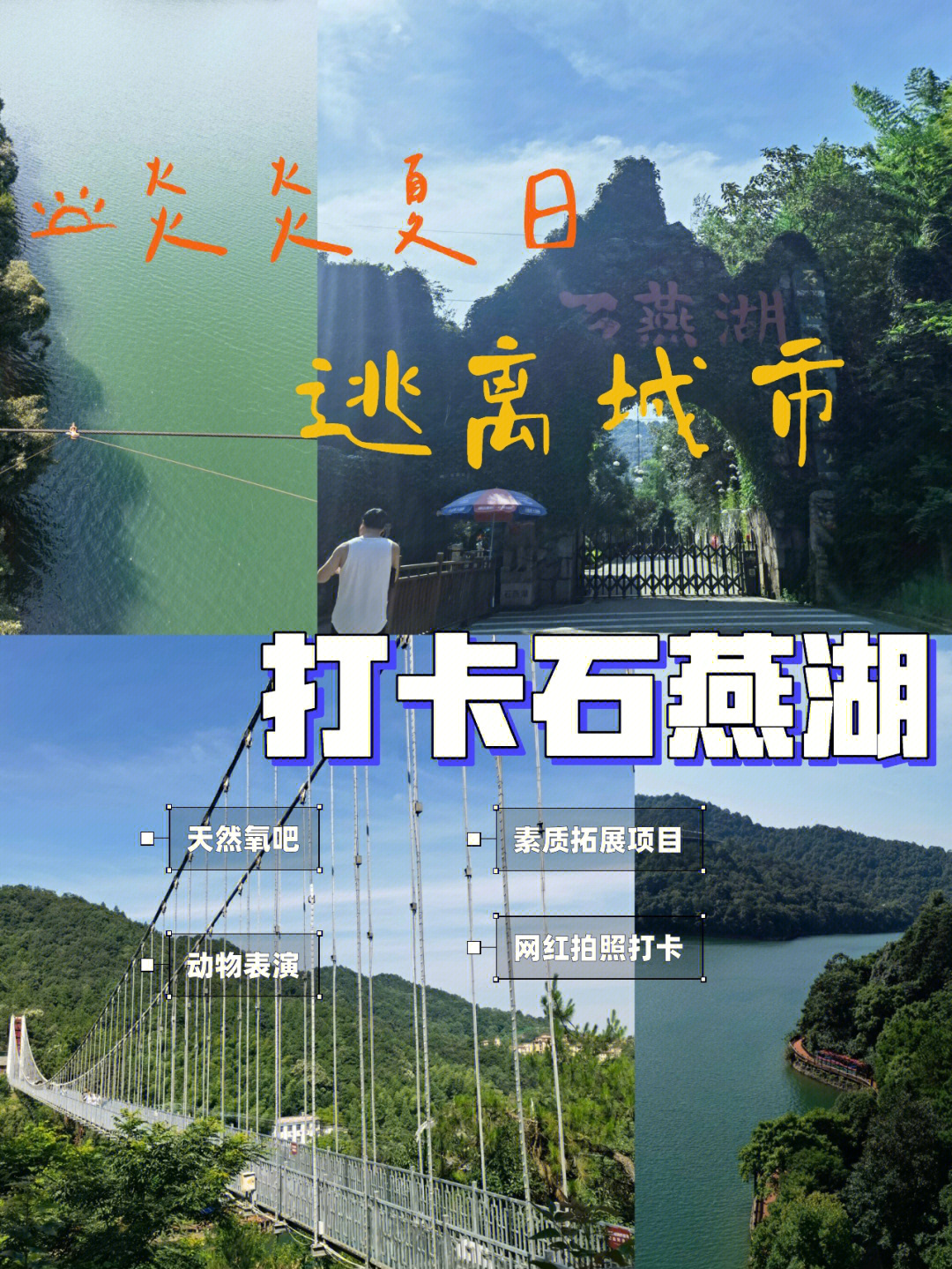 石燕湖生态公园门票图片