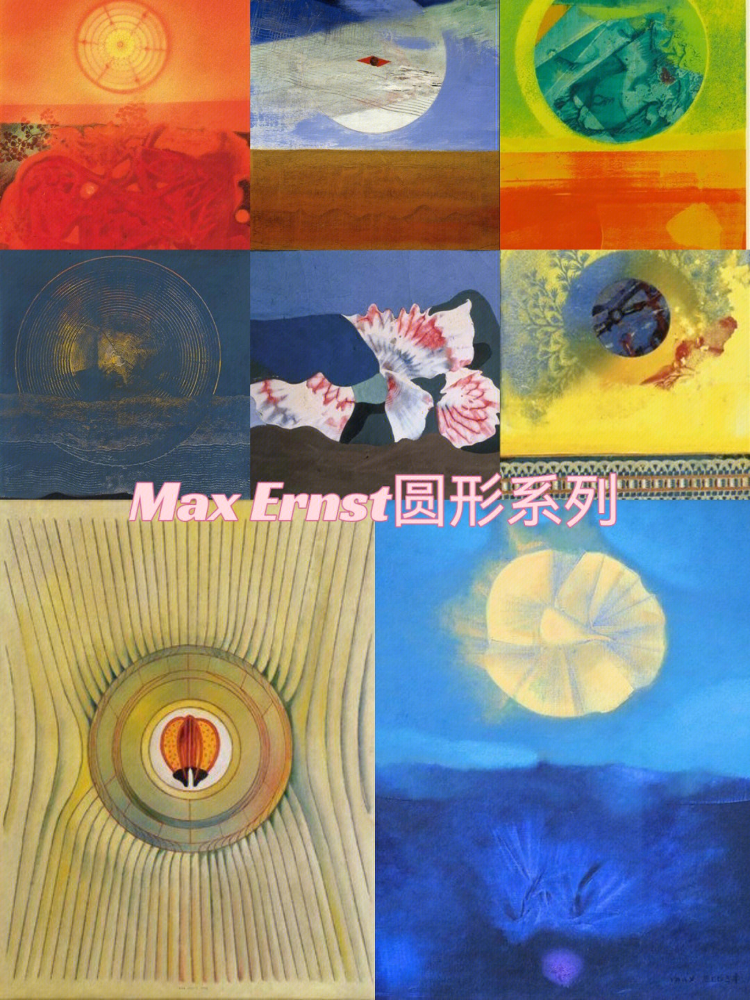 马克斯恩斯特maxernst