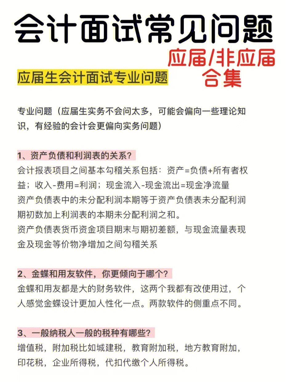 合集会计面试常见问题60附答案