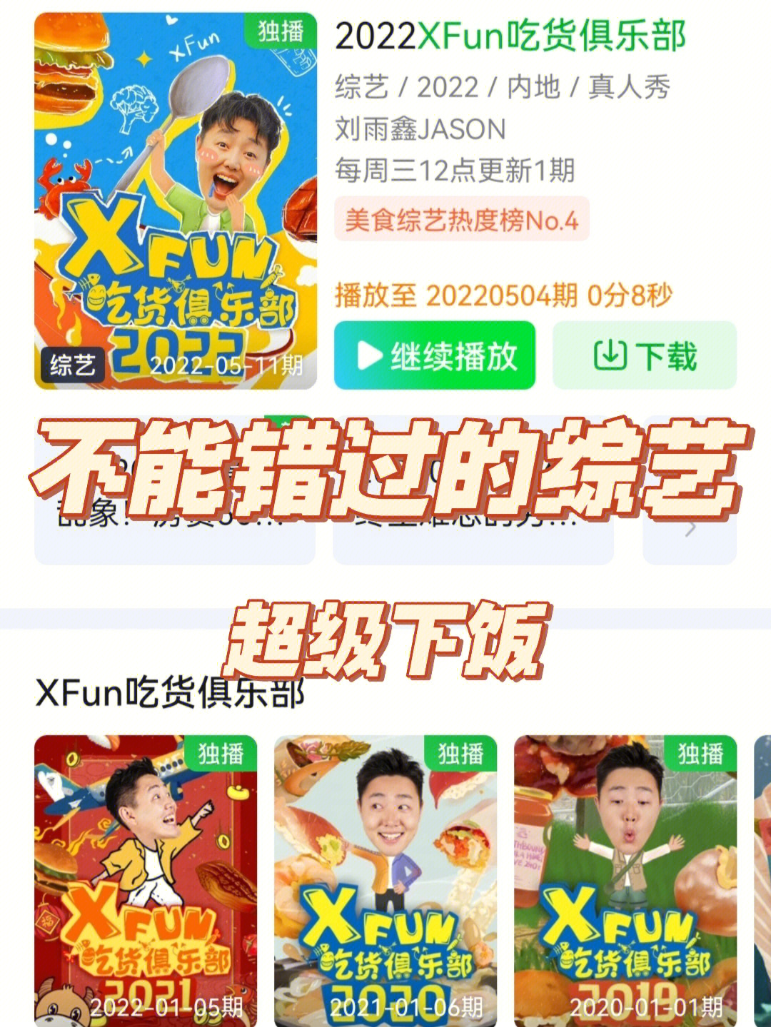 还有人没看过xfun吃货俱乐部吗6015一定要去看6015尤其是现在