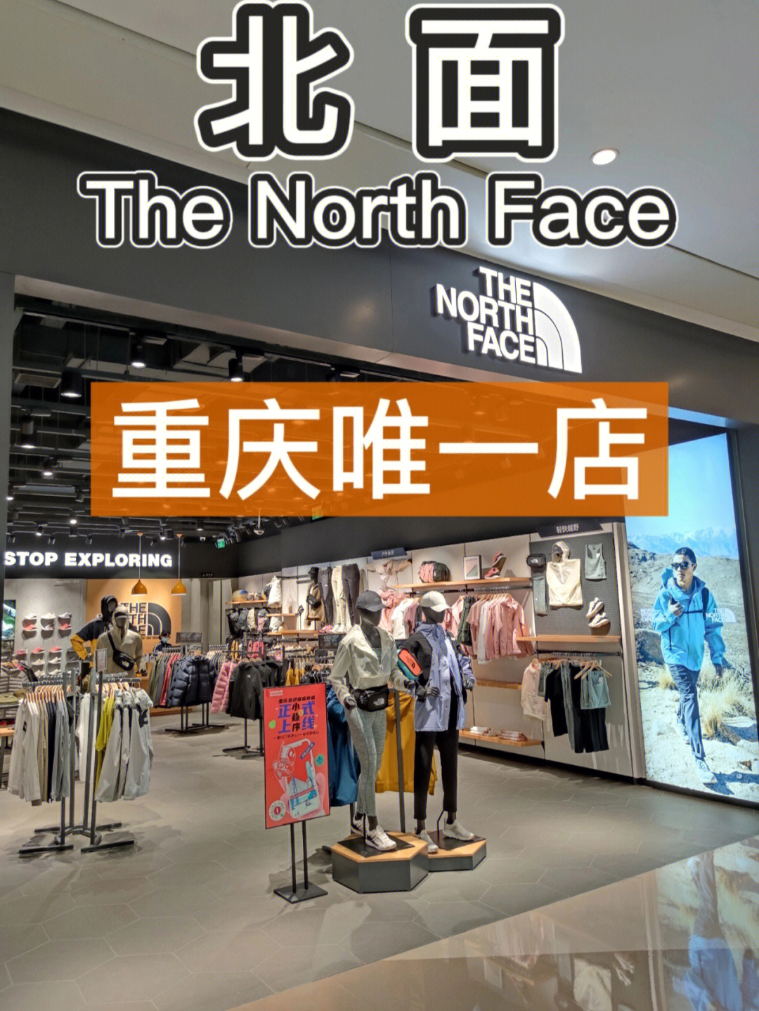 扬州北面羽绒服实体店图片