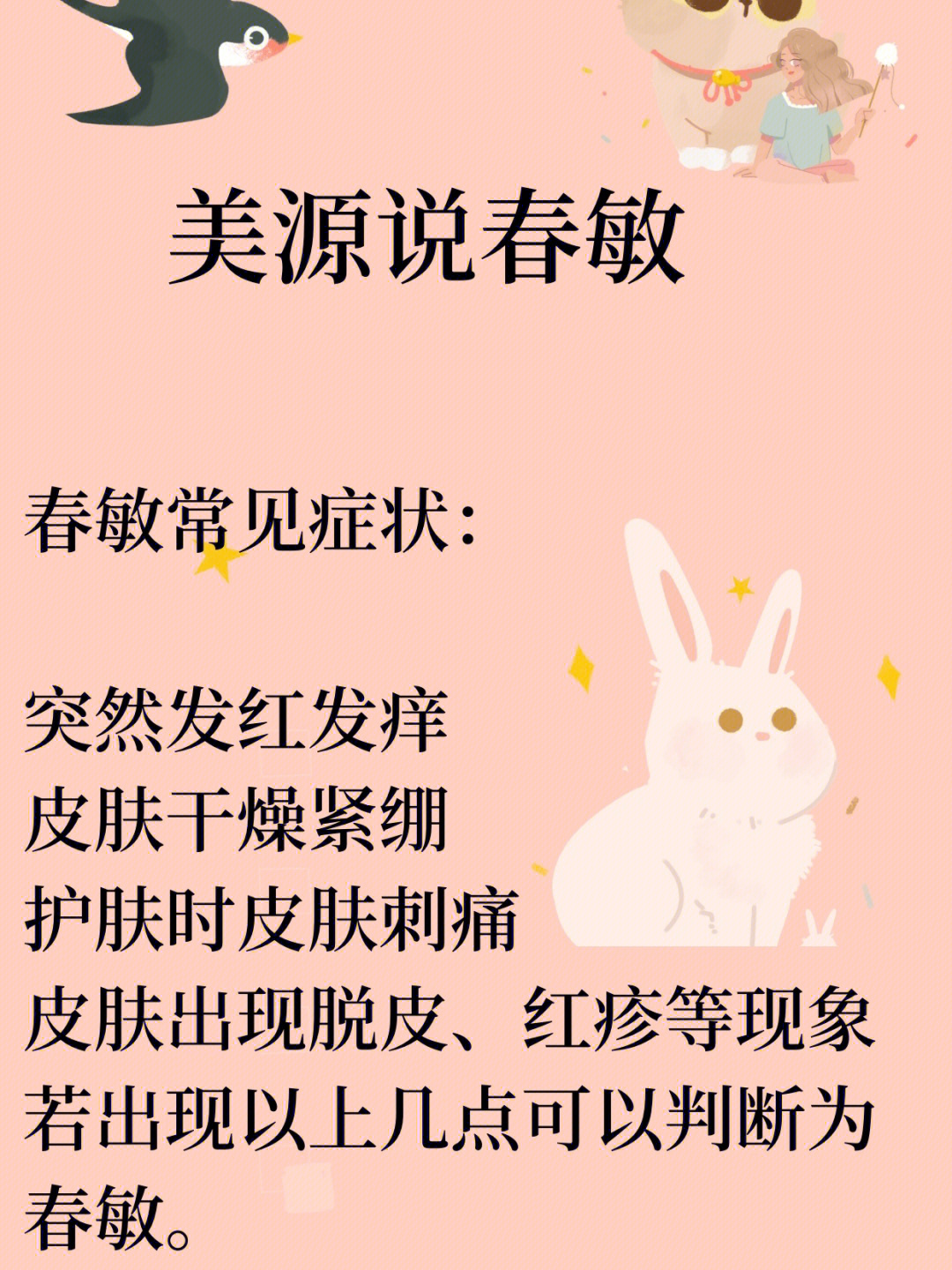 简单几句说春敏