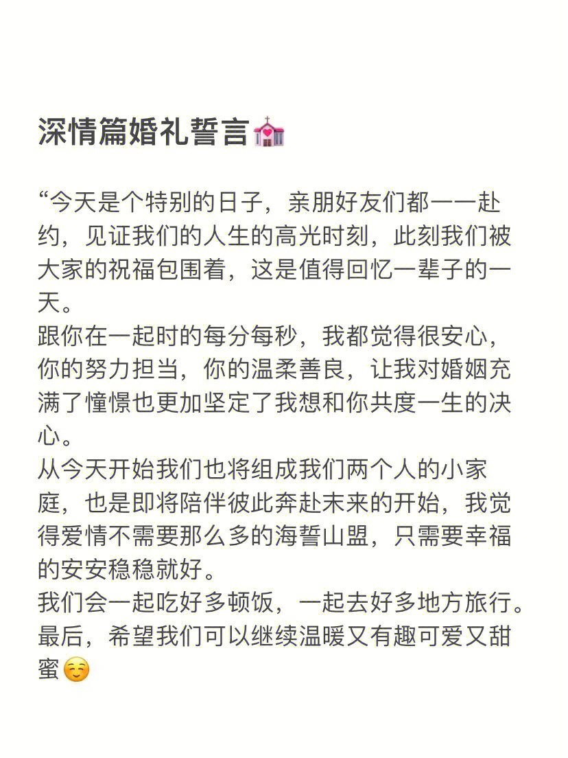 婚礼誓词 西方图片