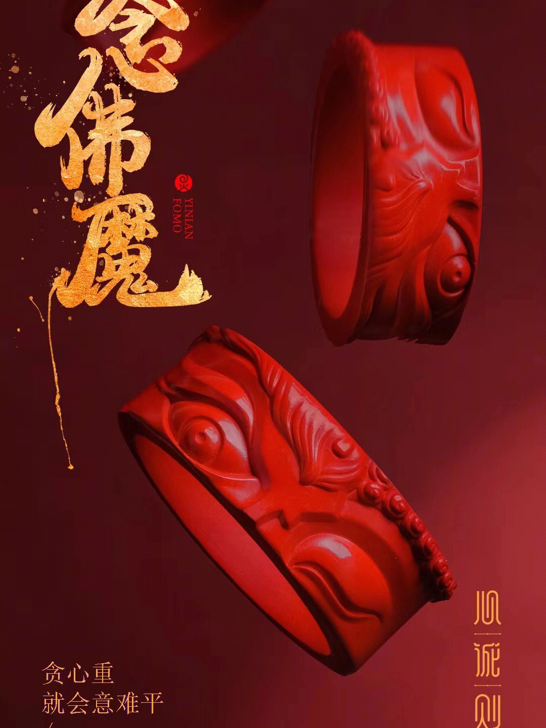 一念成魔一念成佛