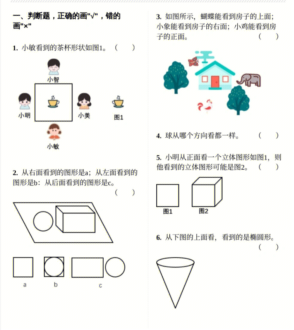 二年级下观察物体练习题