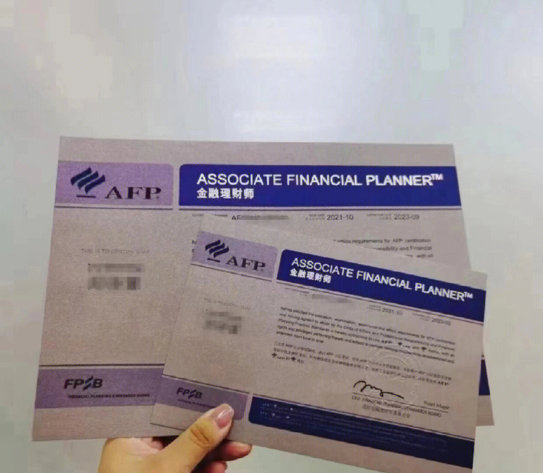 afp金融理财师