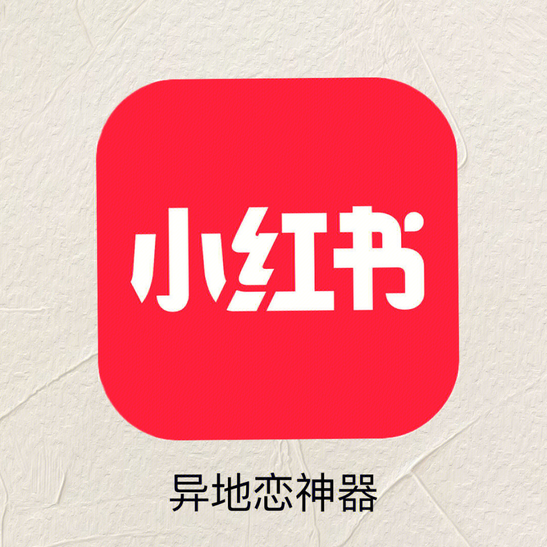 小红书logo演变图片