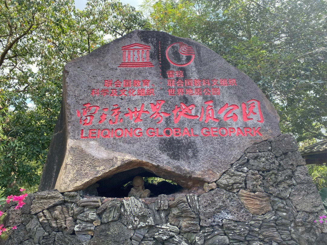 海口市火山口景区介绍图片