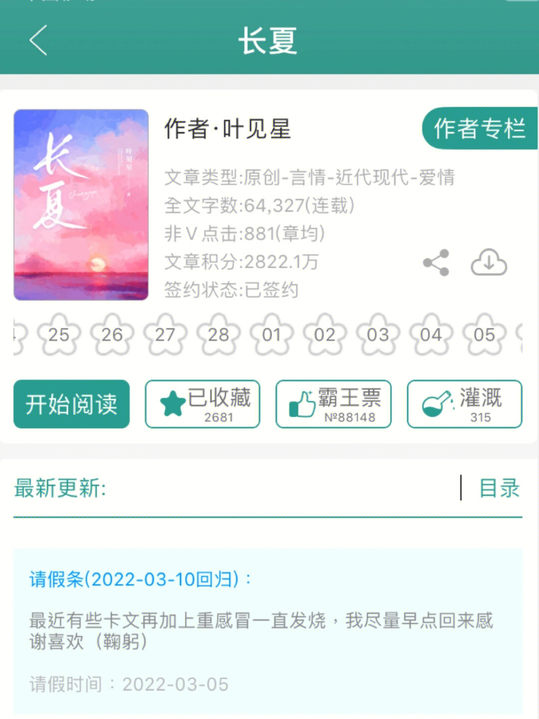 我是等不急了,在追文