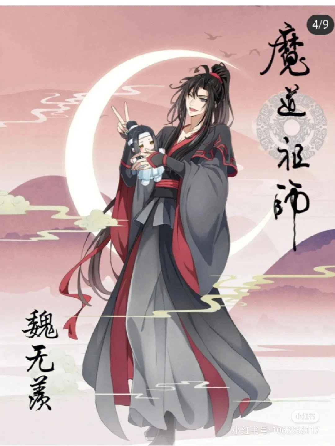 魔道祖师人物名字图片图片