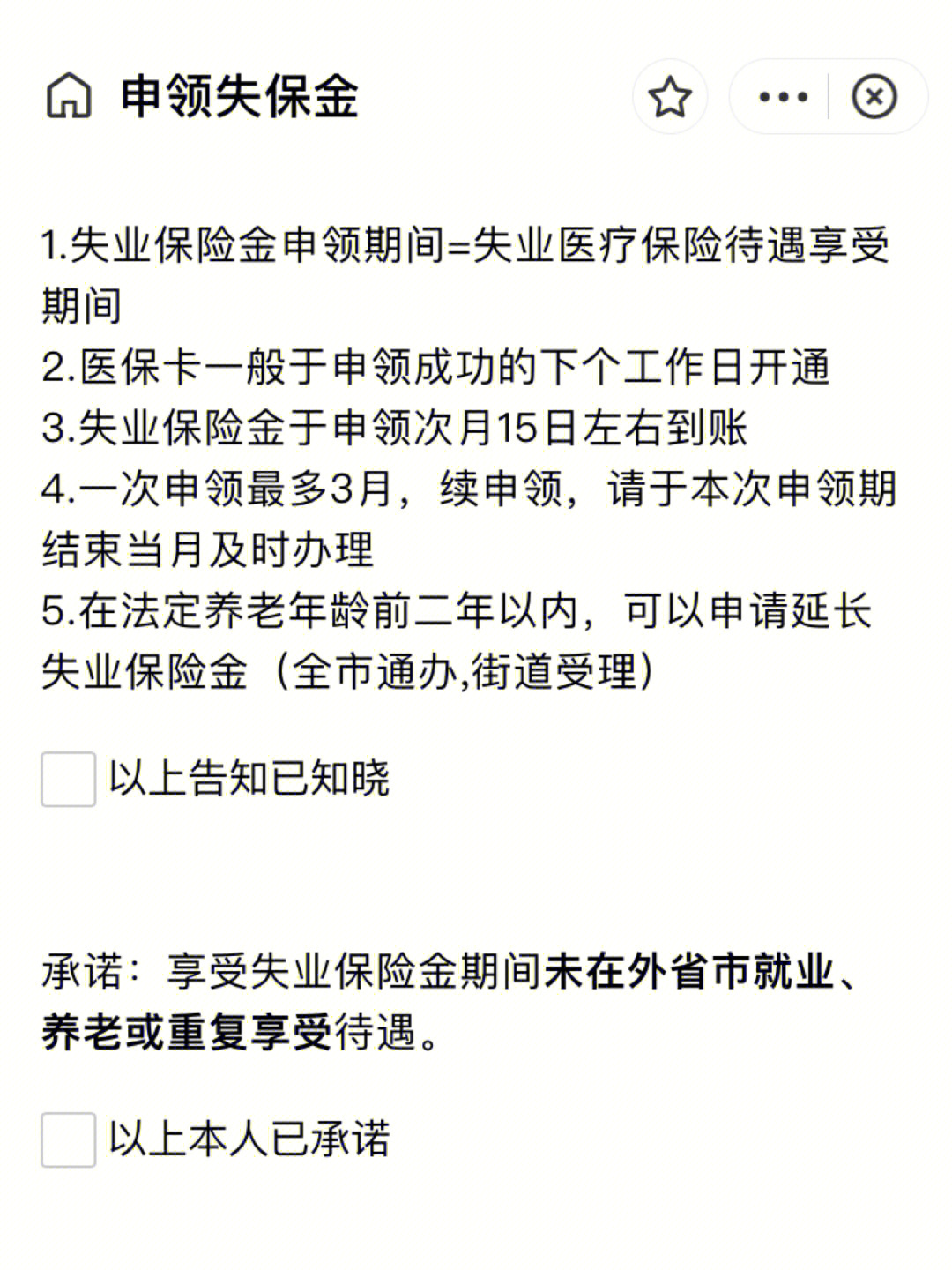 这笔钱千万别忘了失业保险金补助金领取