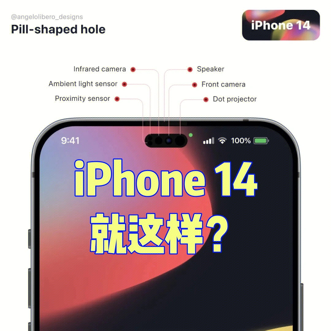 iphone14长这样刘海真没了