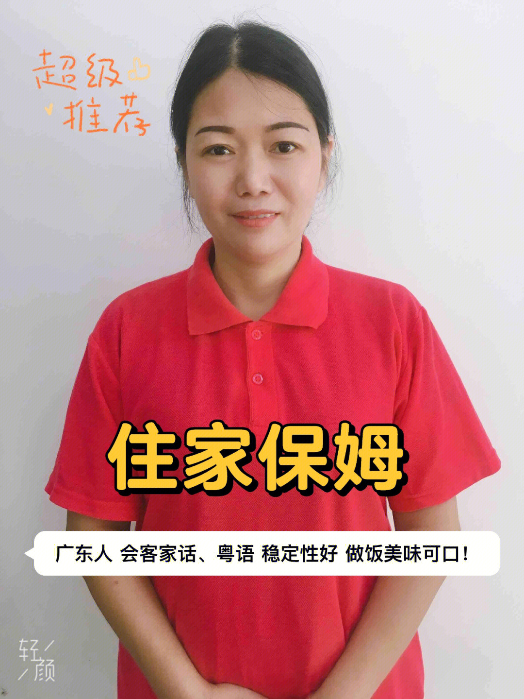 推荐深圳住家阿姨广东人会客家话家常菜