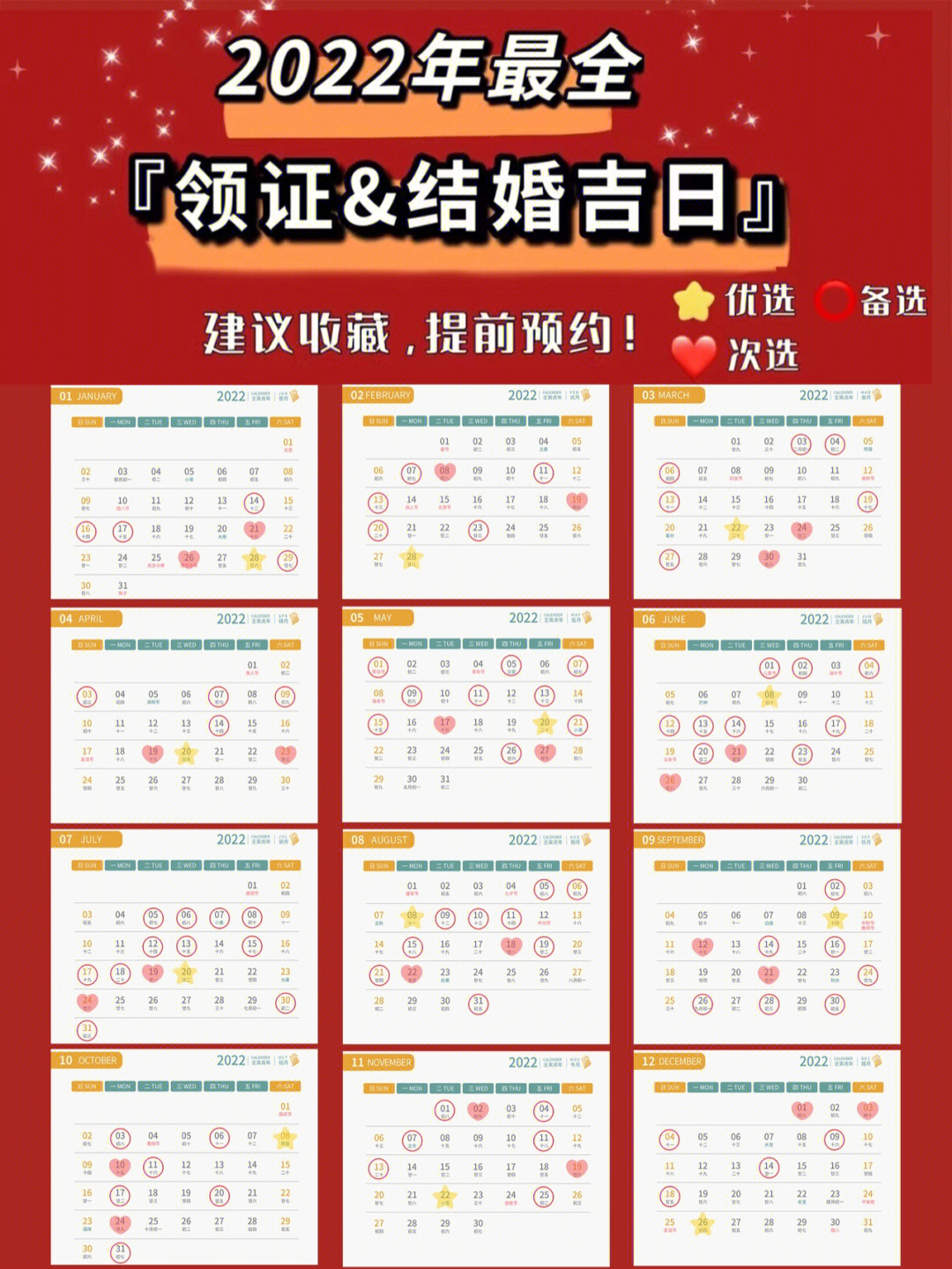 2022年2月结婚吉日图片